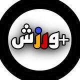 ➕مثبت ورزش➕