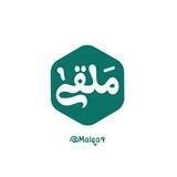 مَلقىٰ ☁️