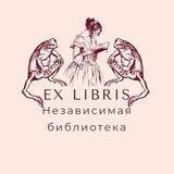 Библиотека Ex libris. Улан-Удэ