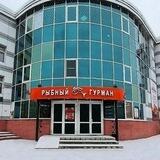 РЫБНЫЙ ГУРМАН