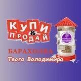 БАРАХОЛКА ВОЛОДИМИРА
