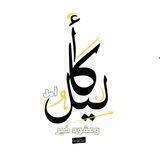 📮| أڪَــاليـل
