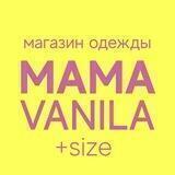MAMAVANILA Магазин женской одежды больших размеров🌸