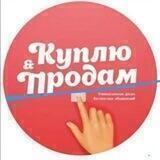 СТАРОБЕЛЬСК Куплю-Продам ( торговая группа)