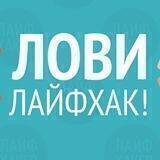 Маленькие хитрости. Лайфхаки