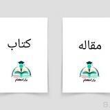 مقاله و کتاب برتر
