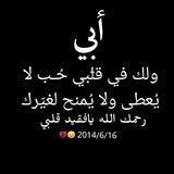 لـ فقيدي 💔