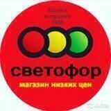 СВЕТОФОР БАТАЙСК ГОРЬКОГО