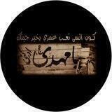 الامام المهدي قادم ³¹³