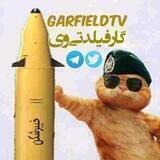 گارفیلد تی وی| Garfieldtv