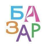 БАЗАР