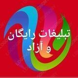 تبلیغات رایگان و آزاد کاراکو