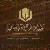 معهد الإمام الشافعي