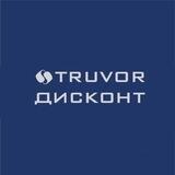 Truvor.Дисконт