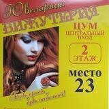Бижутерия г. Биробиджан в наличии