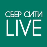 СберСити Live