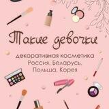 ТакиеДевочкиВЛ