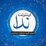 کافی نت ندا
