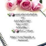 فاذْكُرُوا آلاء الله لعلّكم تُفلحون 🌸🍃