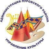 Управление культуры Пуровского района