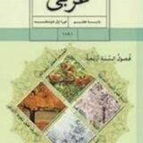 عربی هفتم