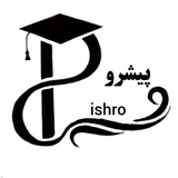 آموزشگاه علمی آزاد پیشرو فارسان