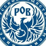 Русское Общество Взаимопомощи