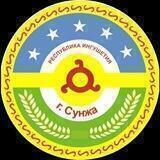 Администрация г.Сунжа 🜛 ོ