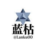 蓝枯团队🤝🤝