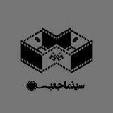 سینماجعبه