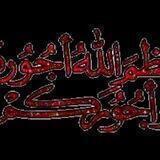 قناه الرادود حسين عدنان الكوبعي