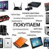 🇺🇦Покупка б/у и нового🇺🇦. Дорого. В любом состоянии📱🖥💻