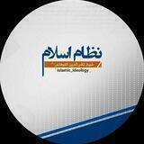 نظام اسلام
