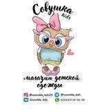 sovushka_kids🦉 с.Анучино, г.Арсеньев, с.Михайловка, г.Уссурийск (доставка)