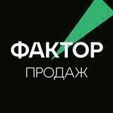 Фактор продаж