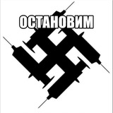 ОСТАНОВИМ ВАКЦИЗМ