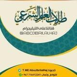 ❖ طِـلُابّ الُْعـلُمٌ الُشِرَْعـيَ | الـرسميـة