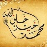 الحديث النبوي