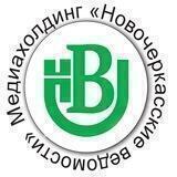 Новочеркасские Ведомости