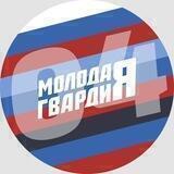 МОЛОДАЯ ГВАРДИЯ РЕСПУБЛИКИ АЛТАЙ