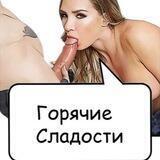 Hot Sweets 21+