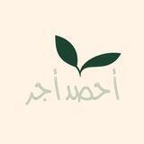 #أحصد_لك_اجراً"🌾