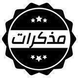 مذكرات
