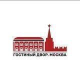 Гостиный Двор Москва
