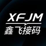 鑫飞集团接码注册