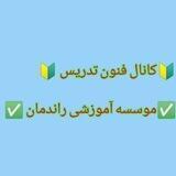 تست تالیفی و نکات مهم فنون تدریس