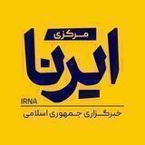 ایرنا مرکزی