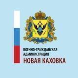 ВГА Новой Каховки