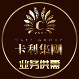 卡利业务供需频道🔊 @kefuba