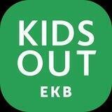 Kidsout Ekaterinburg